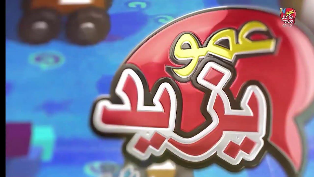 Diffusion en direct de Amou Yazid عمو يزيد