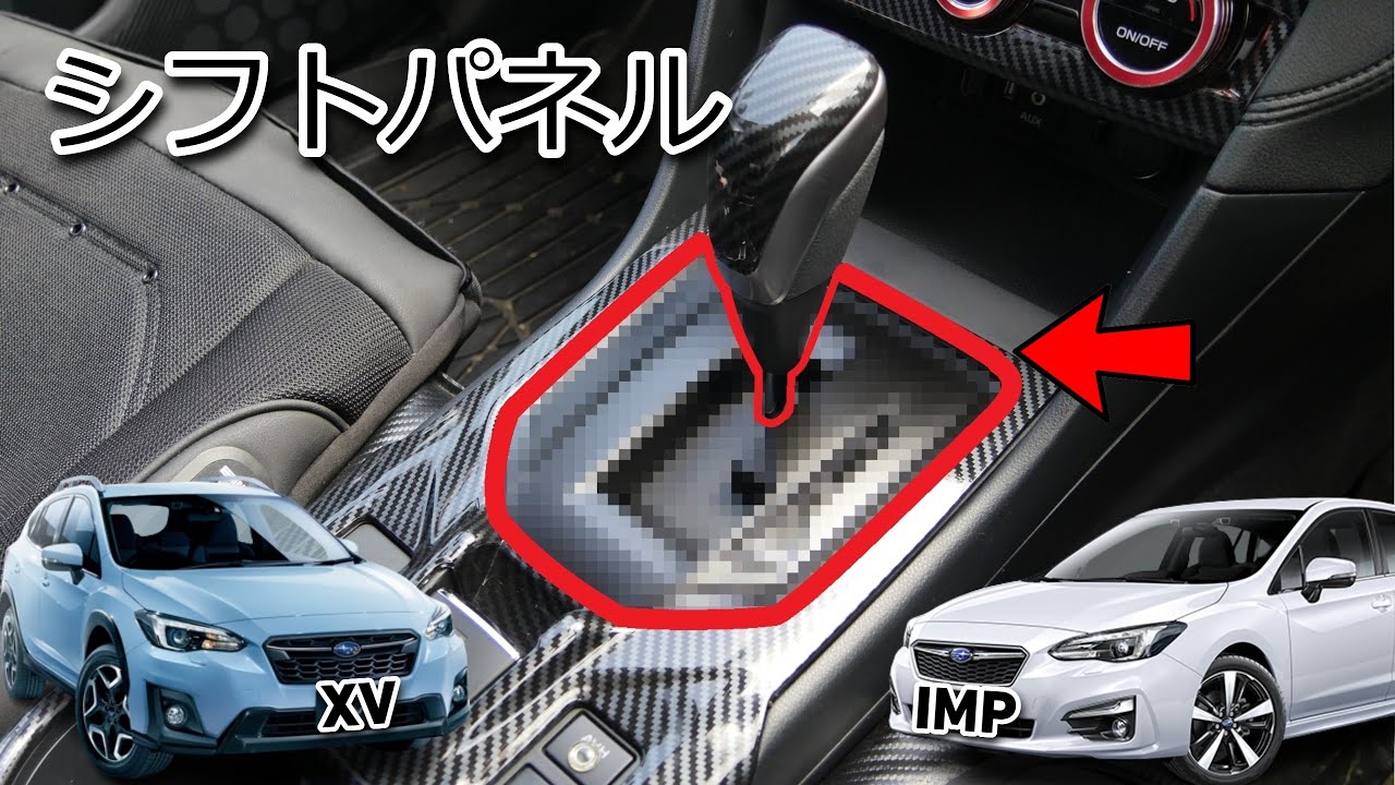 【塗装】シフトパネルを塗装してみた