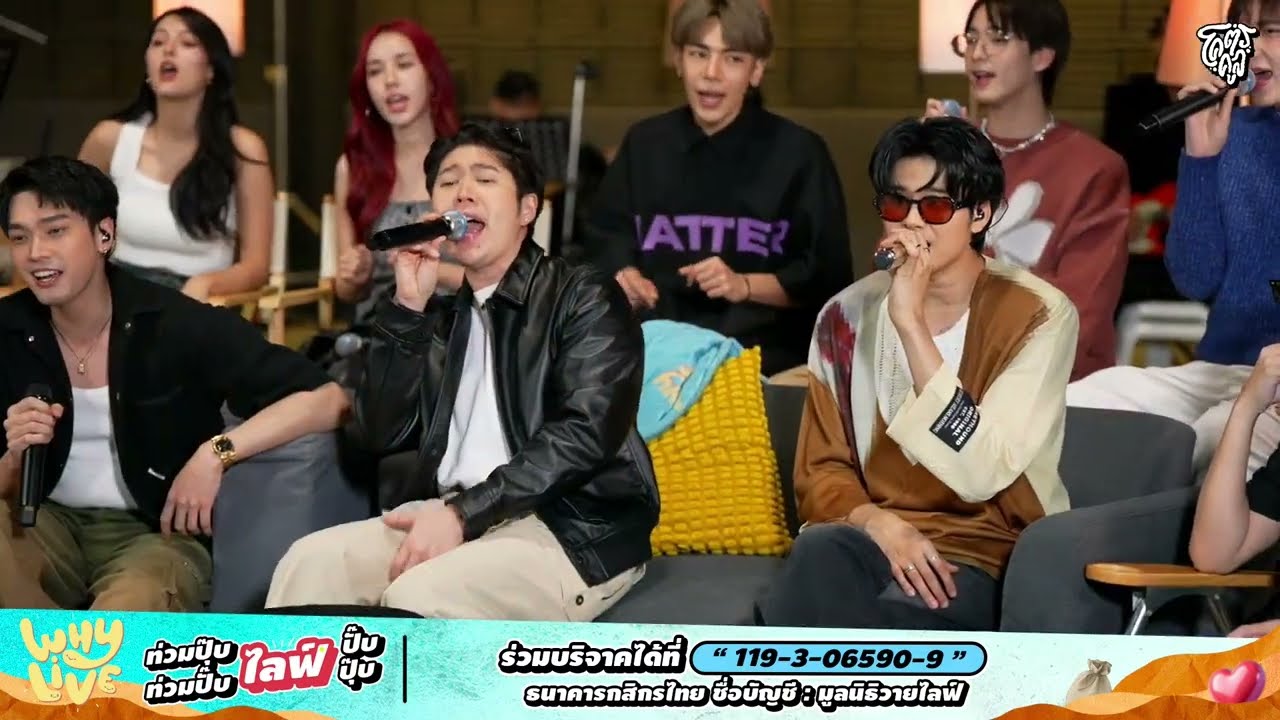 Good Morning Teacher - Atom ชนกันต์ | WHYLIVE ครั้งที่ 19 “ท่วมปุ๊บไลฟ์ปั๊บ ท่วมปั๊บไลฟ์ปุ๊บ”