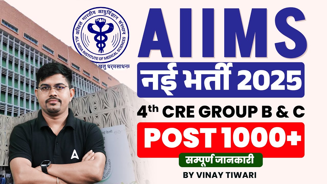 AIIMS CRE 4 Vacancy 2025 | AIIMS Group B & C Vacancy | Eligibility, Age, Syllabus, CBT Exam Pattern