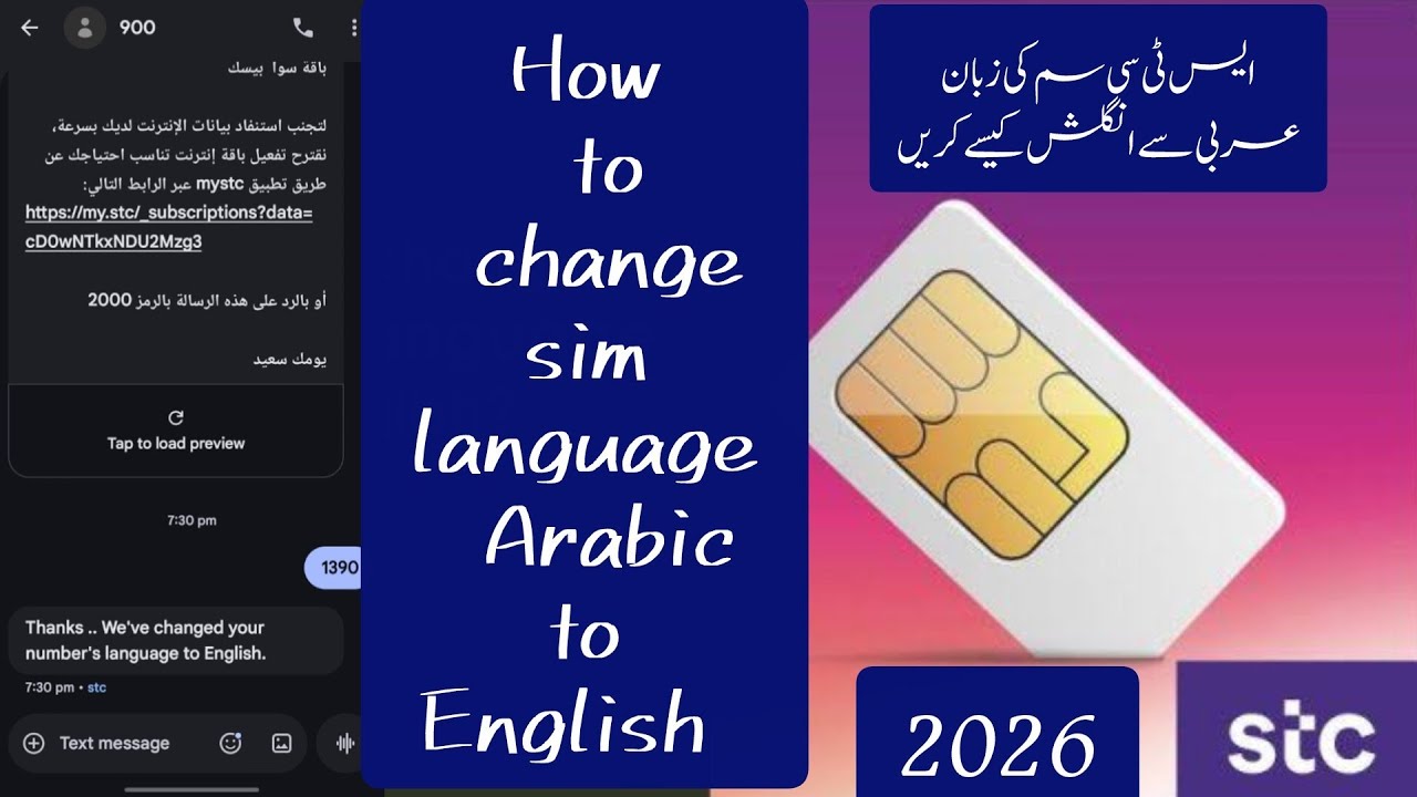 How to Change STC SIM Language from Arabic to English | STC SIM Language Change