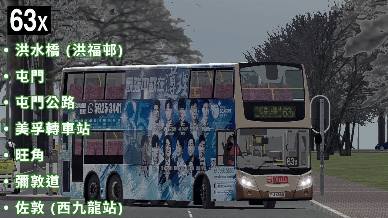 OMSI2 KMB 63X 洪水橋(洪福邨) ➜ 佐敦(西九龍站) ●[附下載連結]●