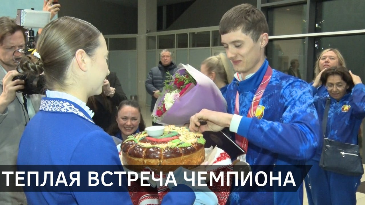 Белорусы вернулись с Зимних Паралимпийских игр в Италии. Встреча в аэропорту. Роман Свириденко
