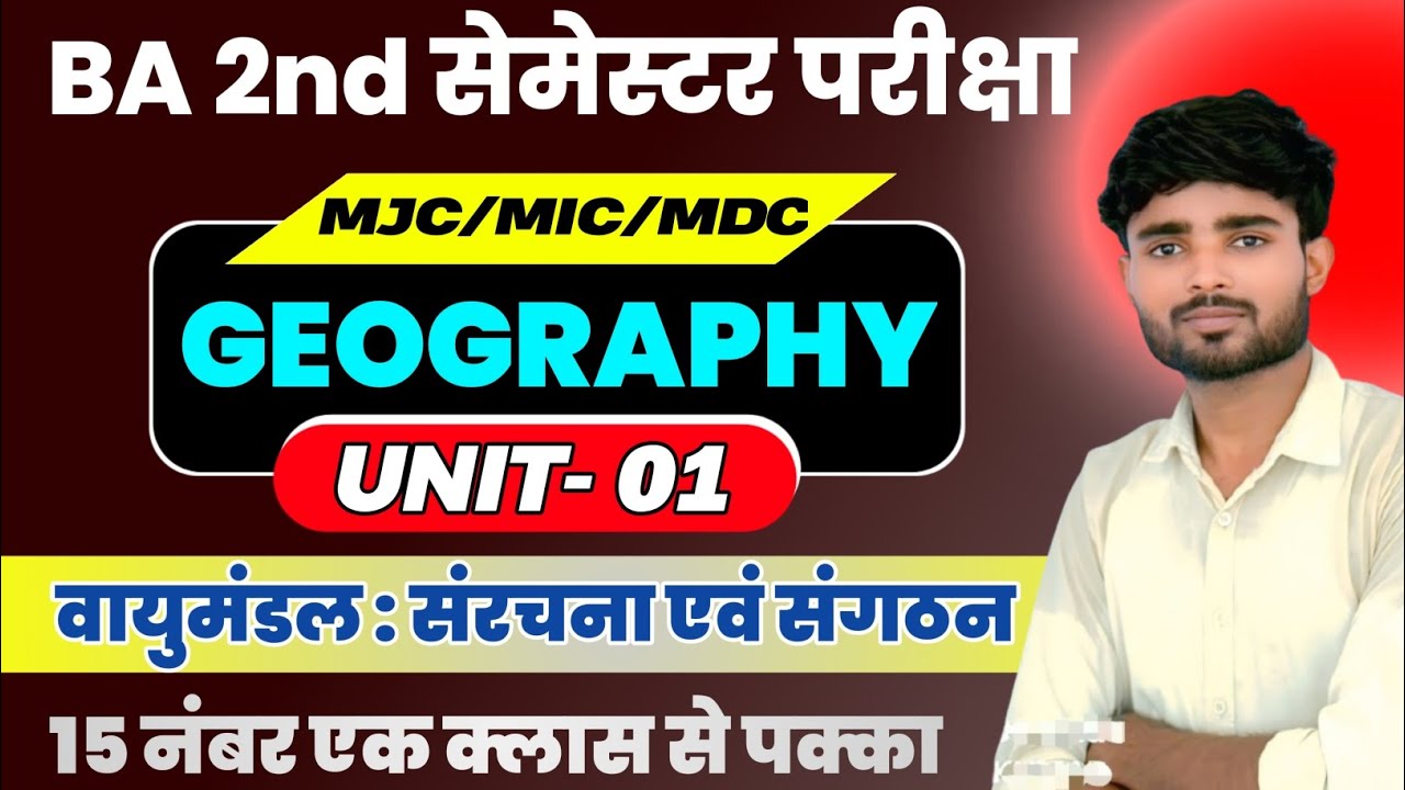 Unit- 01. वायुमंडल : संगठन एवं संरचना 🔥 Geaography Ba 2nd Semester | Ba 2nd Sem Geography