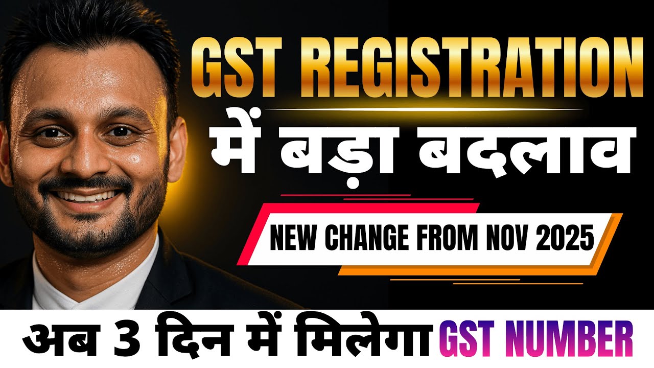 New GST Registration process from Nov 2025