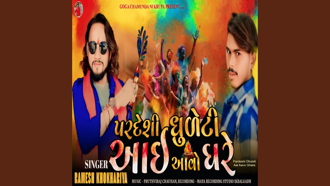 Pardeshi Dhuleti Aai Aavo Ghare
