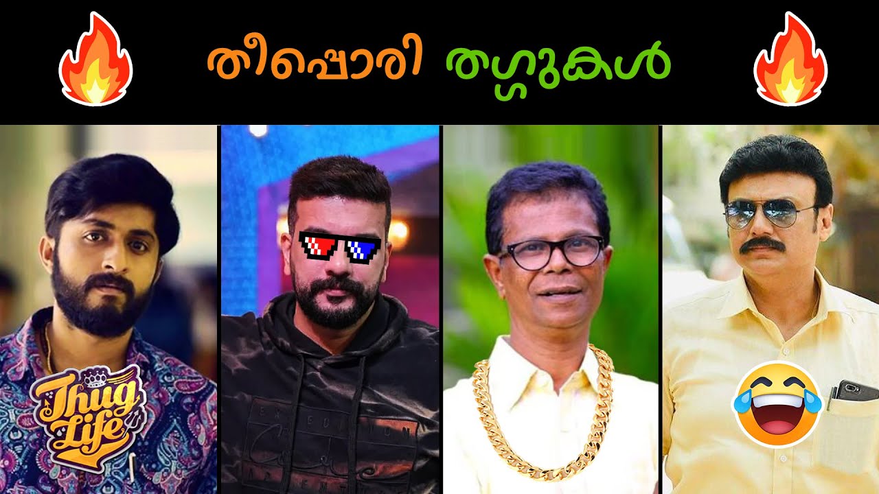 Theeporii Thugs| പുത്തൻ തഗ് ലൈഫ് 😎 | 2025 #malayalamthuglife #thuglifmalayalam