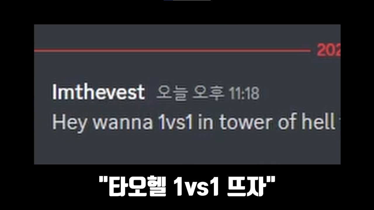 타오헬 도전장을 받았습니다
