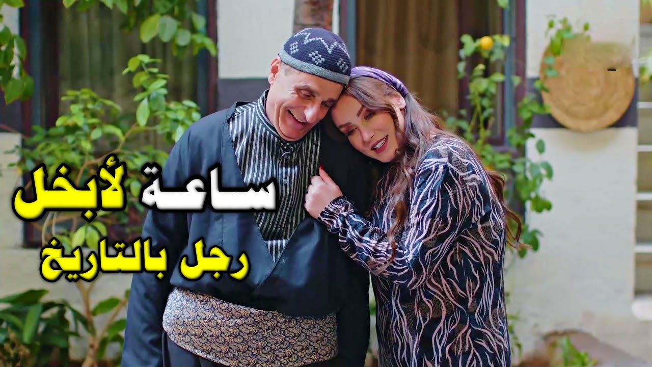 بيجيب مي بدل اللحمة لانو اطيب وبيرفض يتصدق عالناس 