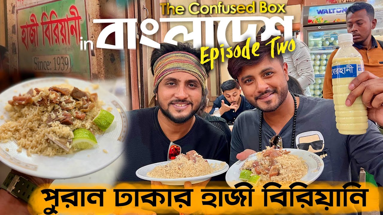 পুরান ঢাকার হাজী বিরিয়ানি - INDIAN Vlogger Review  | Bangladesh Episode 2