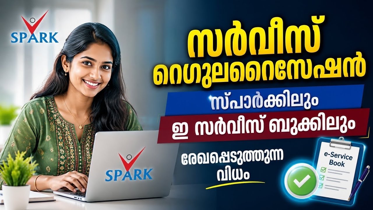 Service Regularisation Entry in Spark & E Service Book / സര്&zwj;വീസ് റെഗുലറൈസേഷന്&zwj; സ്പാര്&zwj;ക്കില്&zwj;