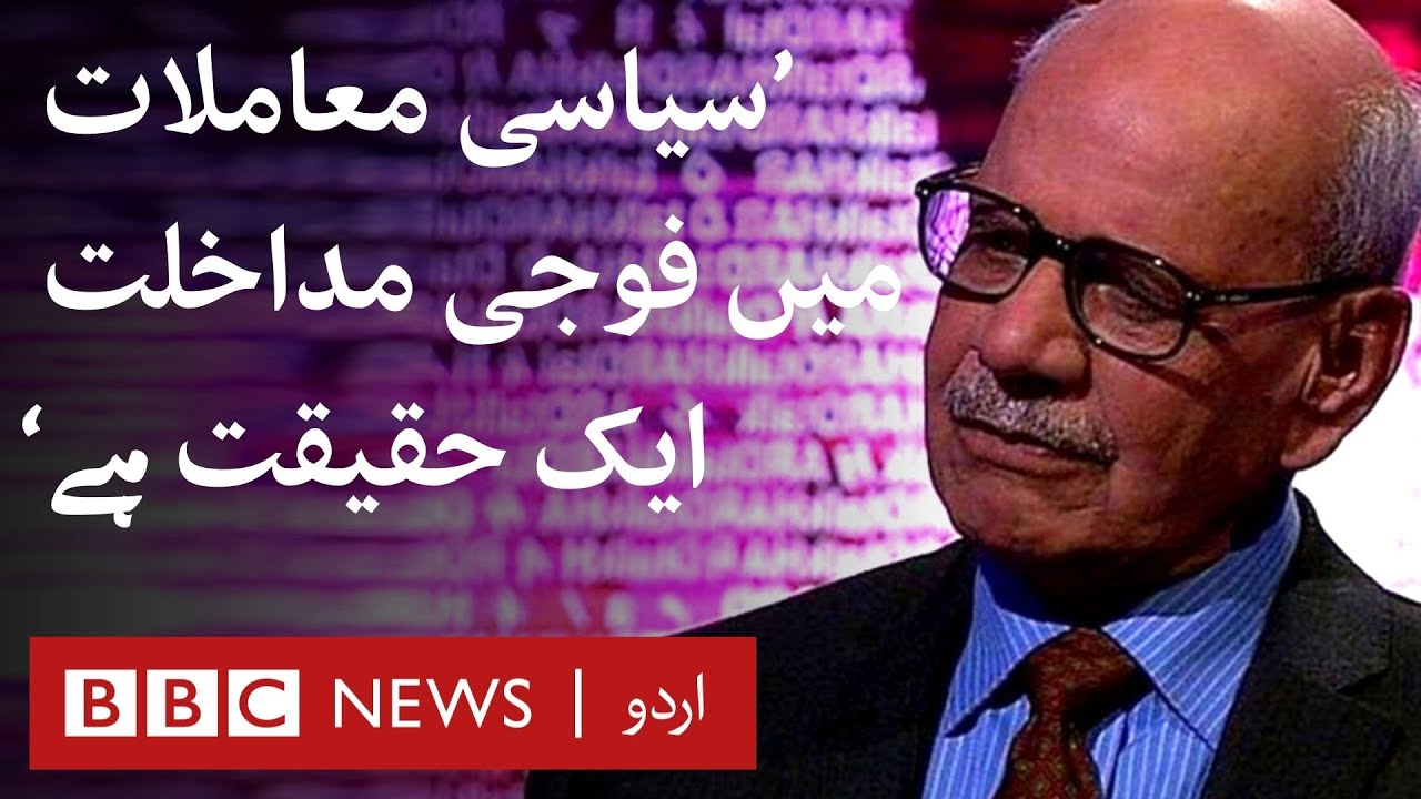Former ISI Chief Asad Durrani: 'People are not happy with army's involvement in politics' - BBC URDU