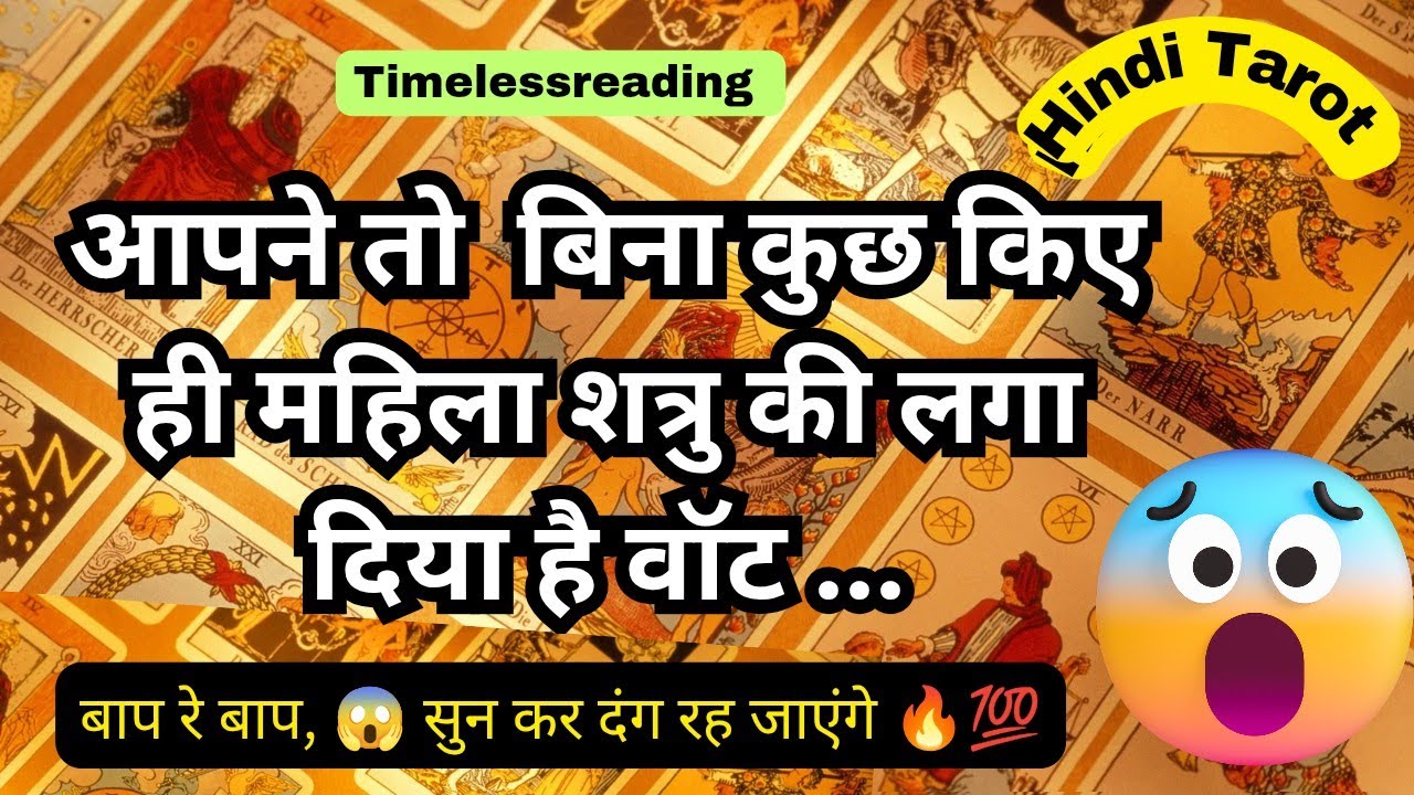 🦚🧿👉 आपने तो बिना कुछ किए ही महिला शत्रु को चारों खाने चित्त कर दिया 😱💯🔥 Hindi Tarot 