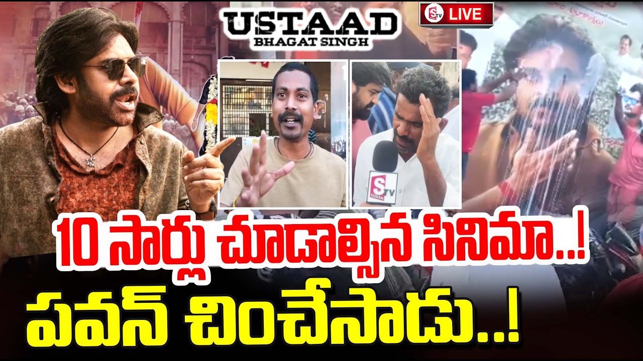Ustaad Bhagat Singh Public Talk | Pawan Kalyan Fans Celebration | Ustaad Bhagat Singh Jenune Review