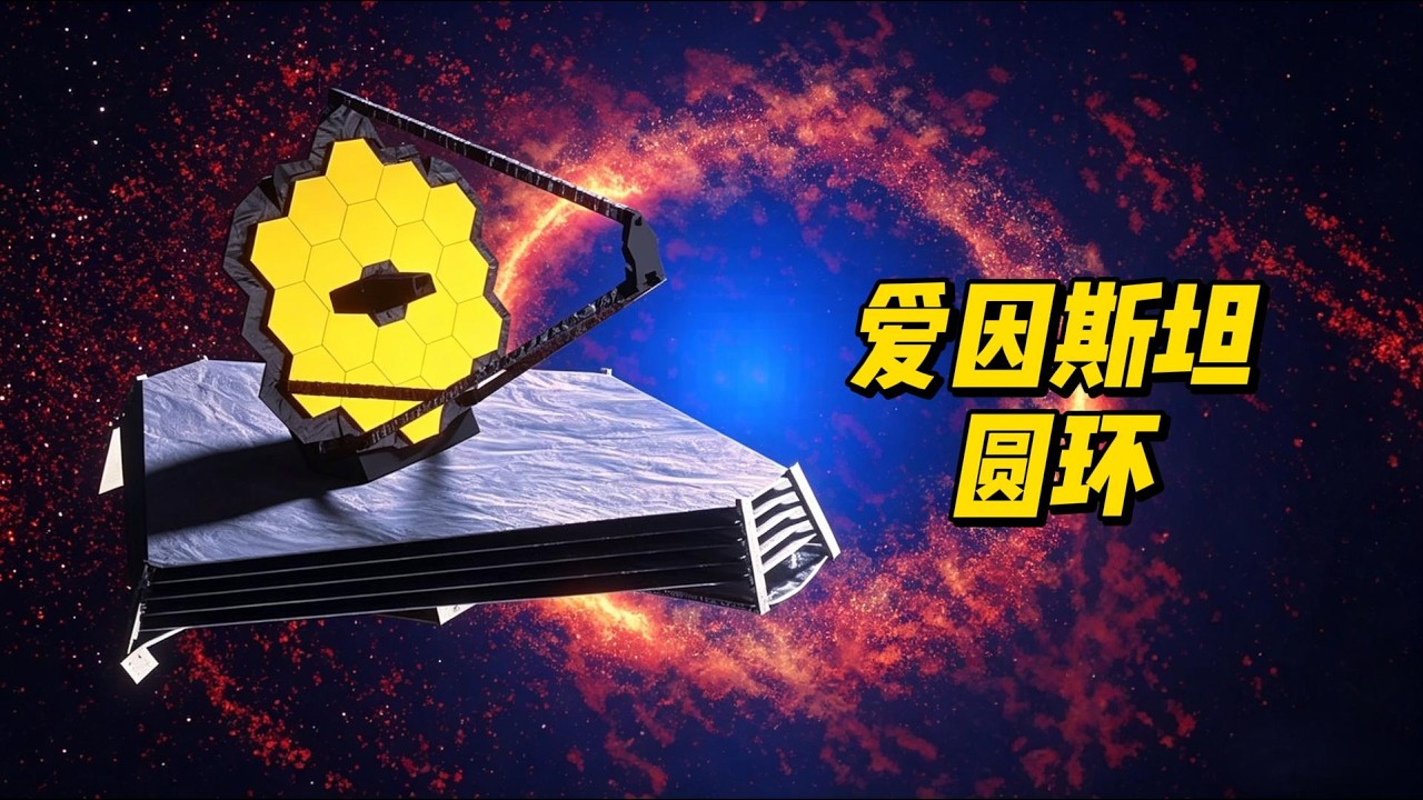 天文学家拍到了时空弯曲，距离地球120亿光年，爱因斯坦又对了！【宇宙观察】