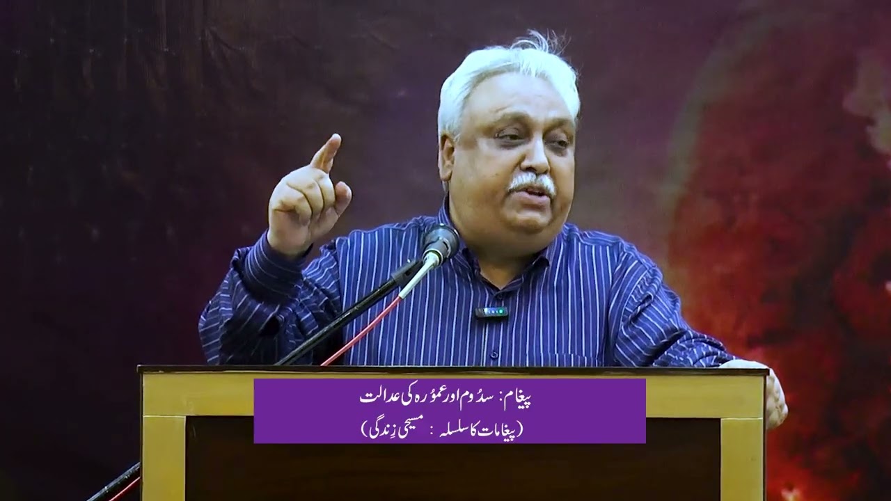 The Judgement of Sodom and Gomorrah | Bishop Dr. Naeem Parshad
