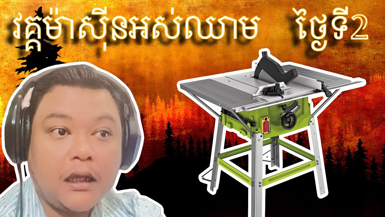 វគ្គម៉ាសុីនអស់ឈាម ថ្ងៃទី 2​​ Ranch Simulator part 2 | khmer | game | phanna gsr | gsr | farming