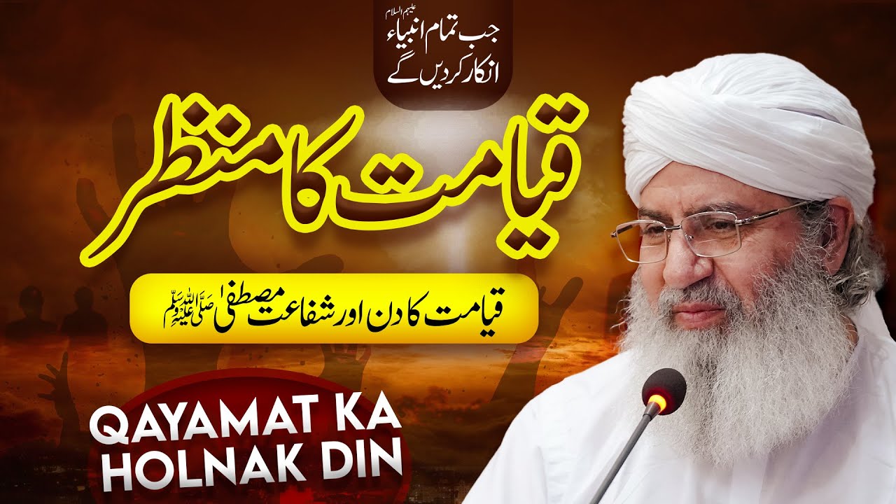Qayamat Ka Din Aur Shafat e Mustafa | Qayamat Ka Manzar | Haji Shahid Attari