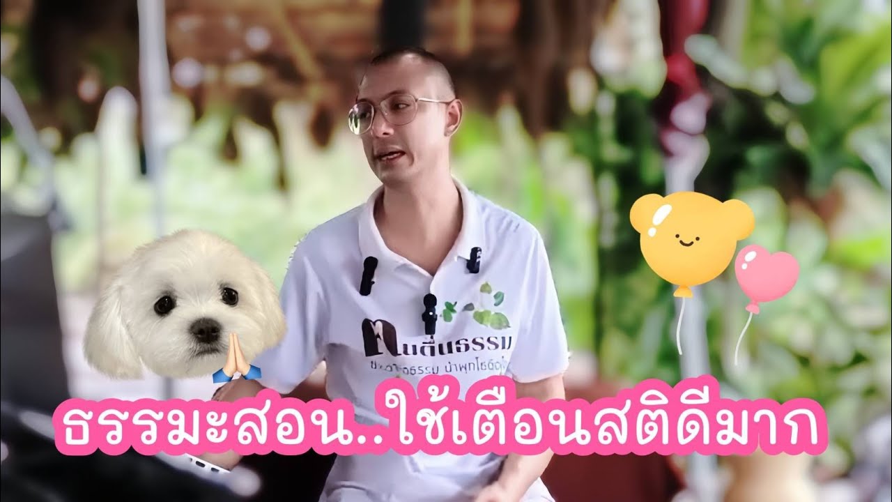 ธรรมมะสอน..ใช้เตือนสติดีมาก 🙏🏻🤍✨