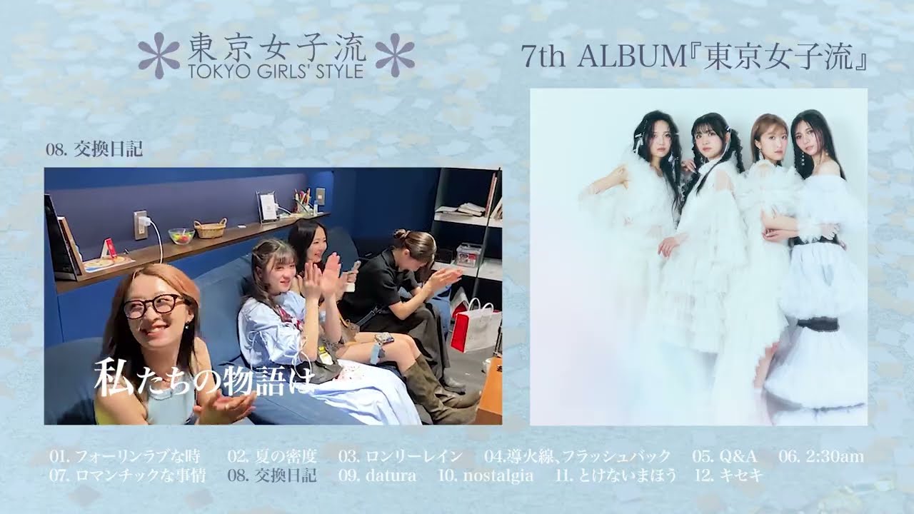 7th ALBUM【東京女子流】Teaser