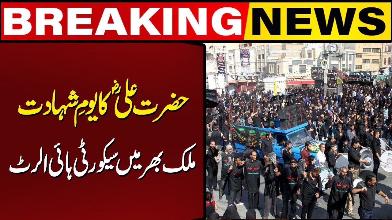 21 Ramadan Youm e Ali (R.A) Jaloos | Security On High Alert | Breaking News | Capital TV