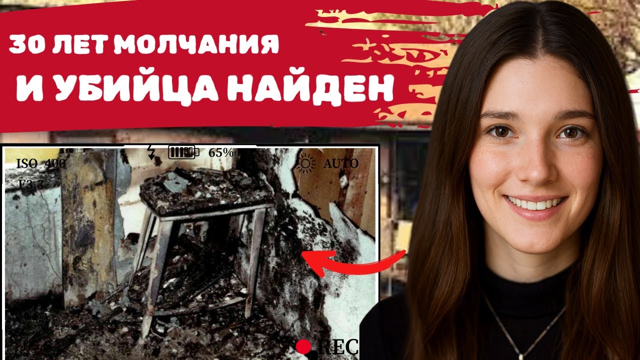 [реальные случаи] Тайна убийства Джой Хиббс: 30 лет лжи, страхa и наконец справедливость