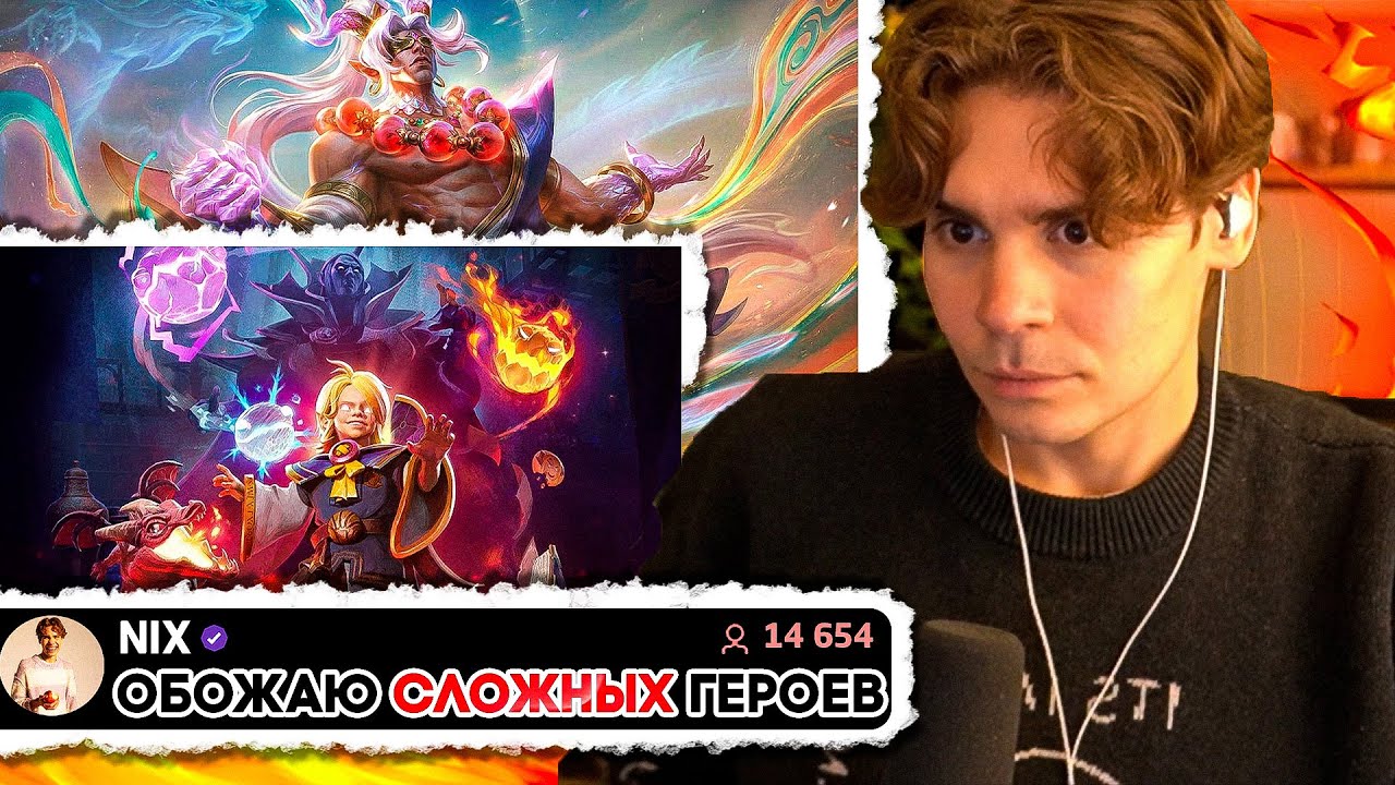 Я Никогда не буду Играть на Однокнопочных Героях! Никс смотрит Хайлайты по Лиге Легенд