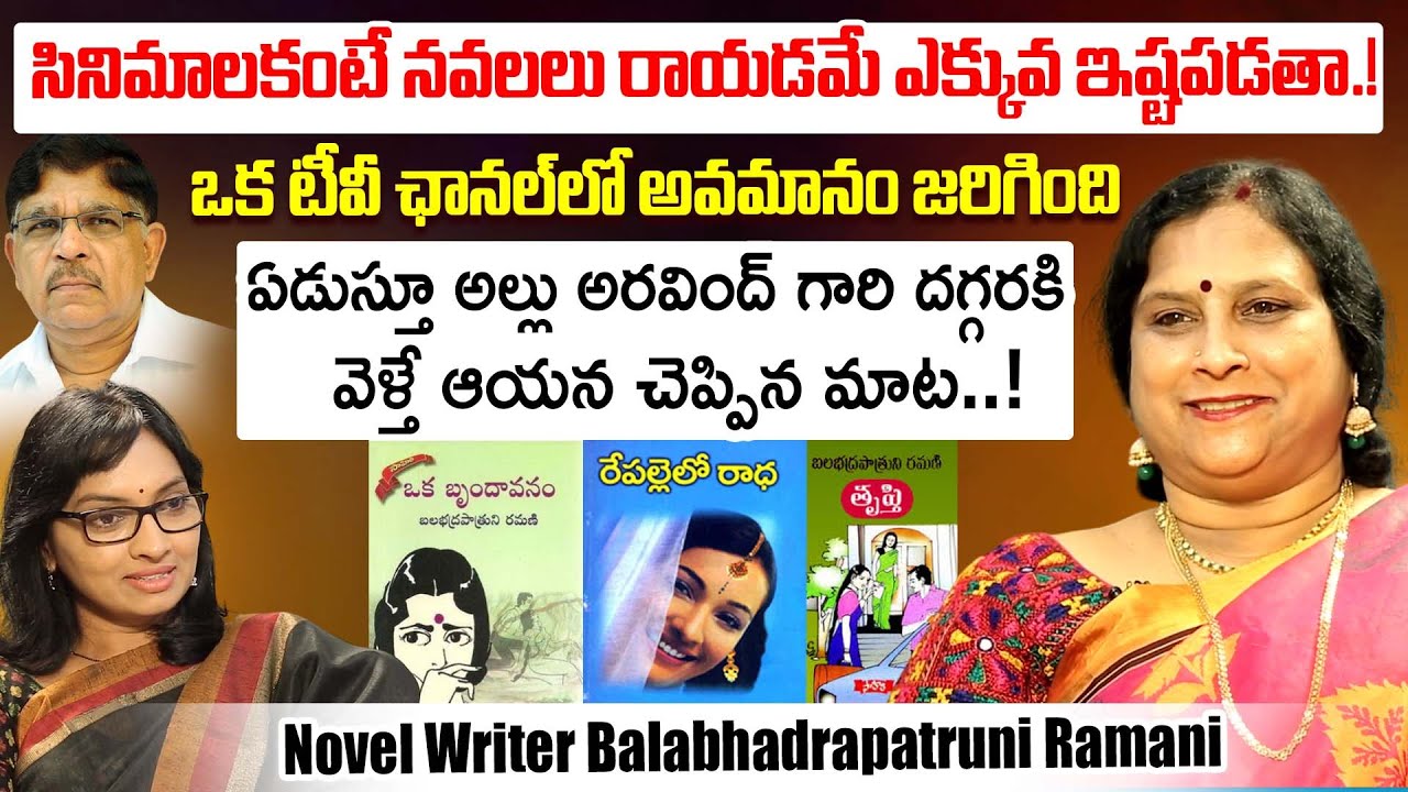 Novel Writer And Screen Writer Balabhadrapatruni Ramani Exclusive Interview | iDream Exclusive Plus
