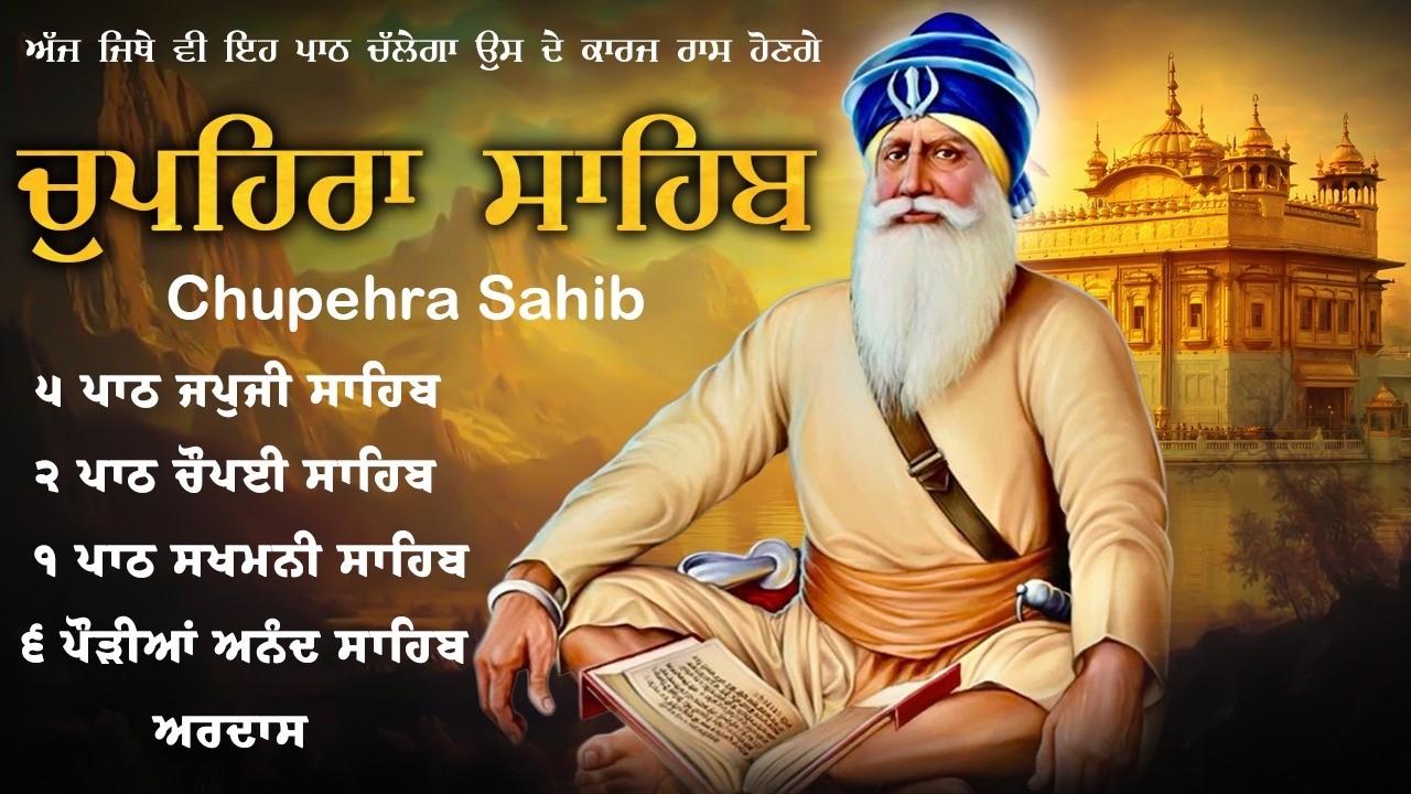 Chupehra Sahib Full Path | Nitnem | Chupehra Sahib Da Path