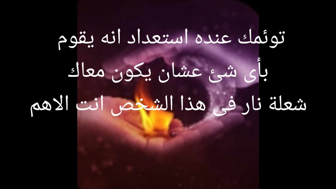 بعدك فارق توئمك عنده استعداد أنه يقوم بأى شئ عشان يكون معاك سعة نار داخل هذا الشخص انت الاهم فارق مع