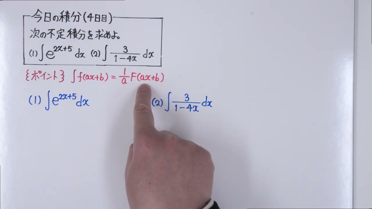 今日の積分４日目　#積分＃数学Ⅲ