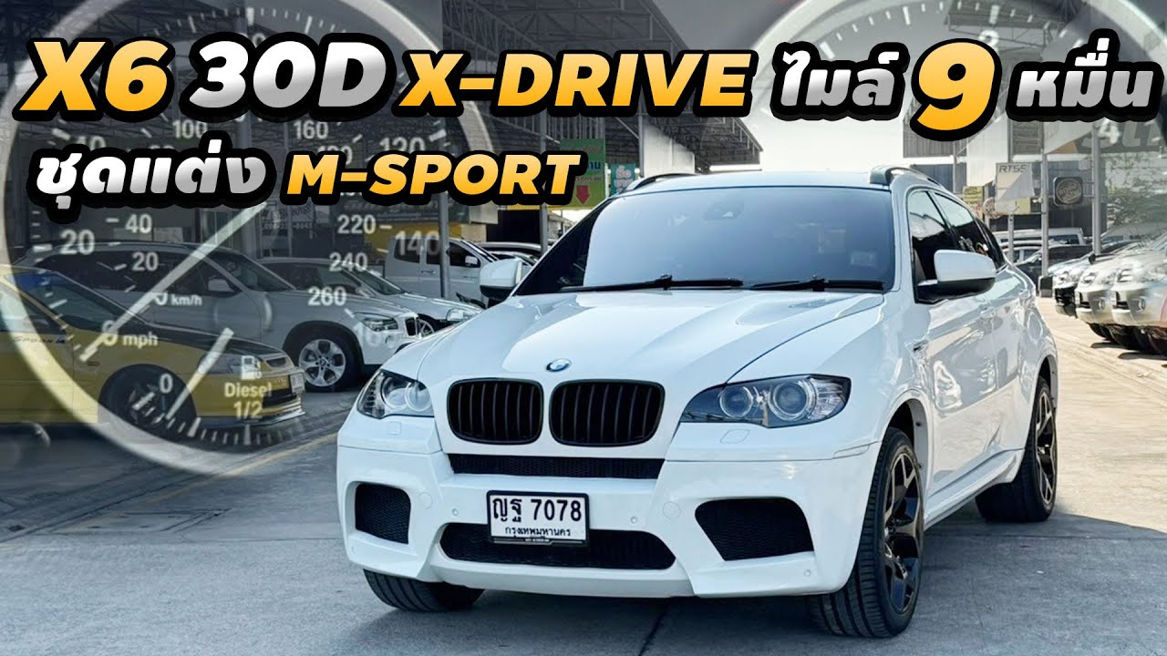 รีวิว BMW X6 30d X-Drive E71 2011 รถครอบครัวดีเซล ไมล์9หมื่น ชุดแต่ง M-Sport ภายในเบาะแดง ราคาถูก