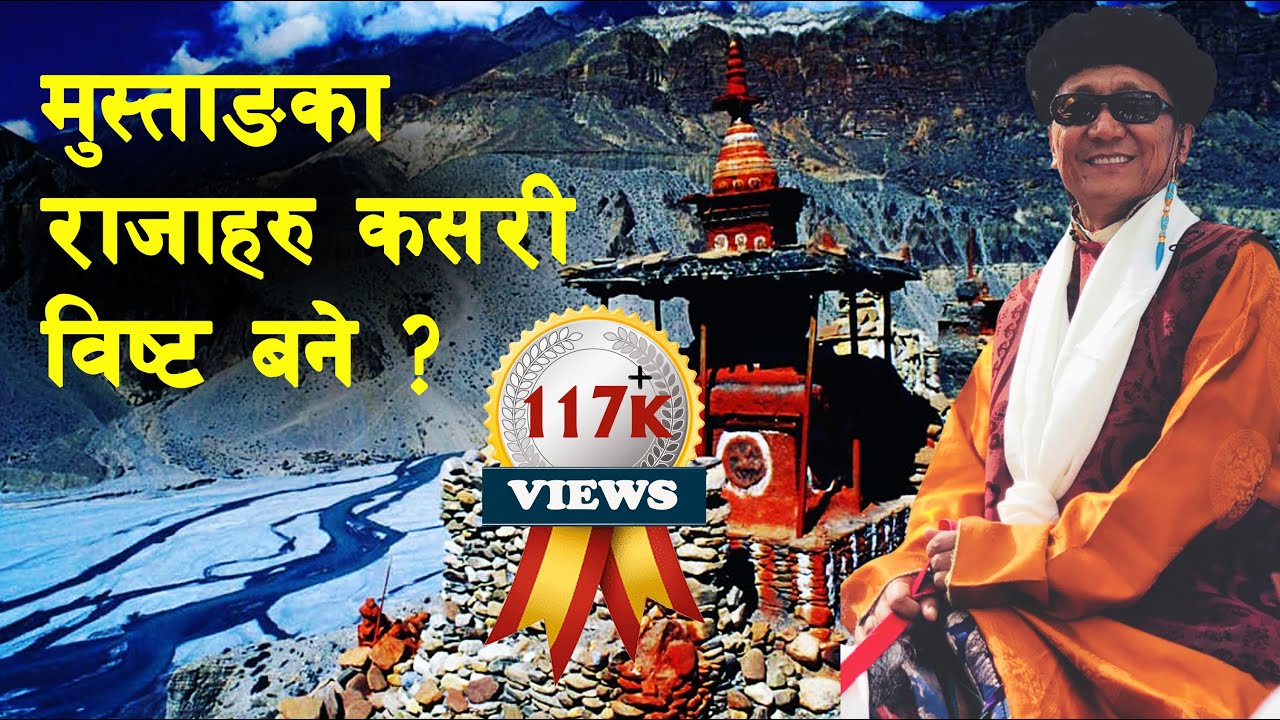 GH 147 || How did Mustang kingdom establish? || Mustang History || Kingdom of Lo || Mustang ||