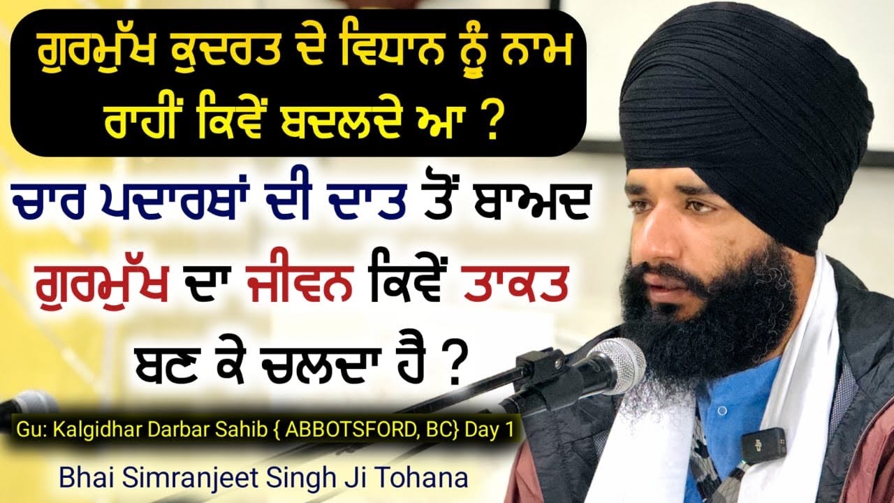 Gurmukh Kudrat De Vidhan Nu Naam Rahi Kive Badl de a ? Abbotsford Smagam { Canada} Day 1 Pmkc Tohana