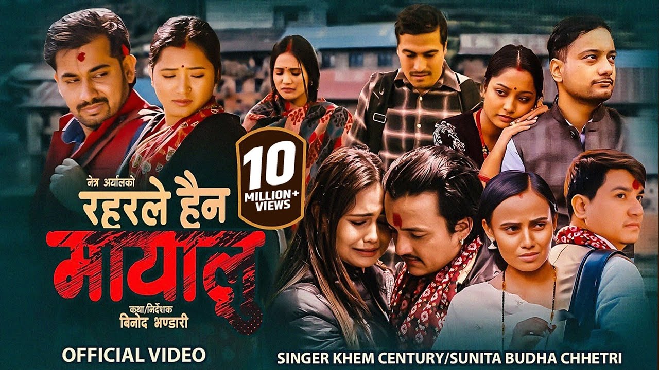 Raharle Hoin Mayalu • Khem Century • Sunita Budha • रहरले होइन मायालु  New Lok Dohori Song 2080 Juna