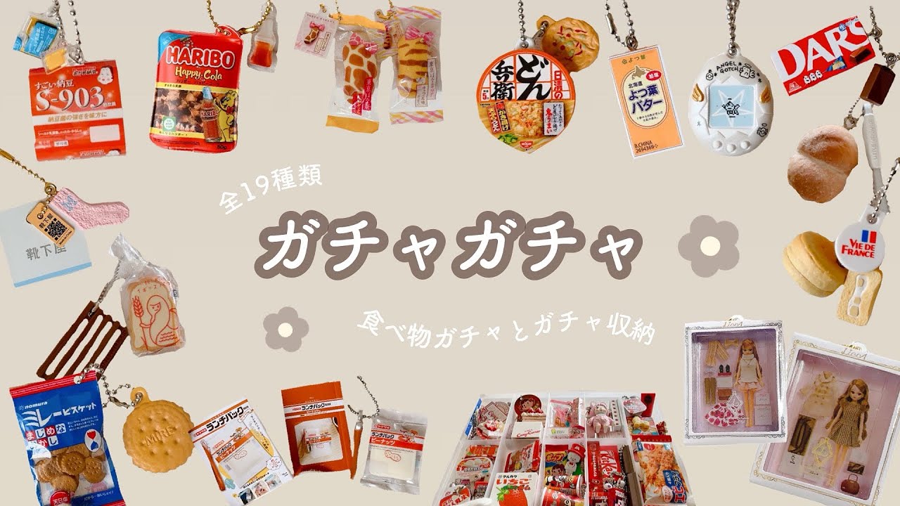 冬も可愛い食べ物ガチャが沢山🍽️𓈒𓂂𓏸 | パン屋さんのガチャガチャ🥐🥯 | ガチャケース作り✄ | ランチパック.東京ばな奈.乳製品.どん兵衛…etc