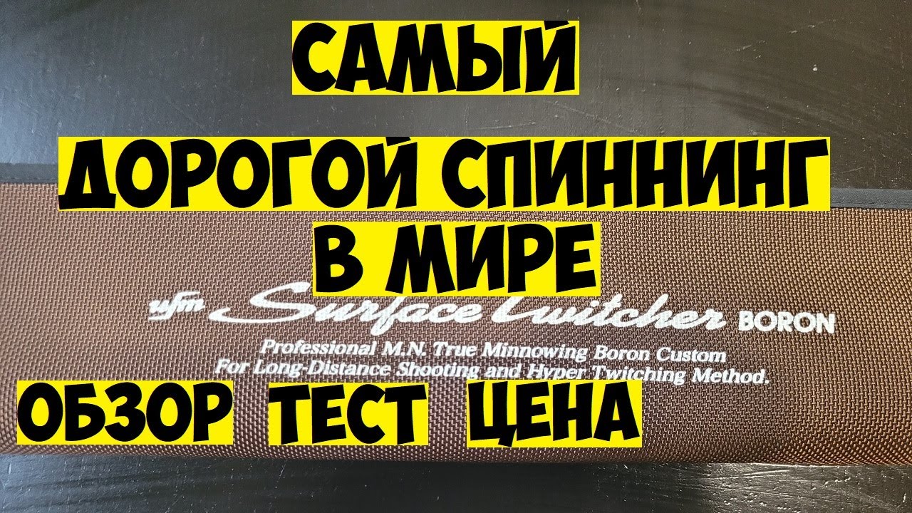 Самый дорогой СПИННИНГ в мире на ГОЛАВЛЯ! Голавль на Спиннинг  Рыбалка на голавля! Обзор UFM STS