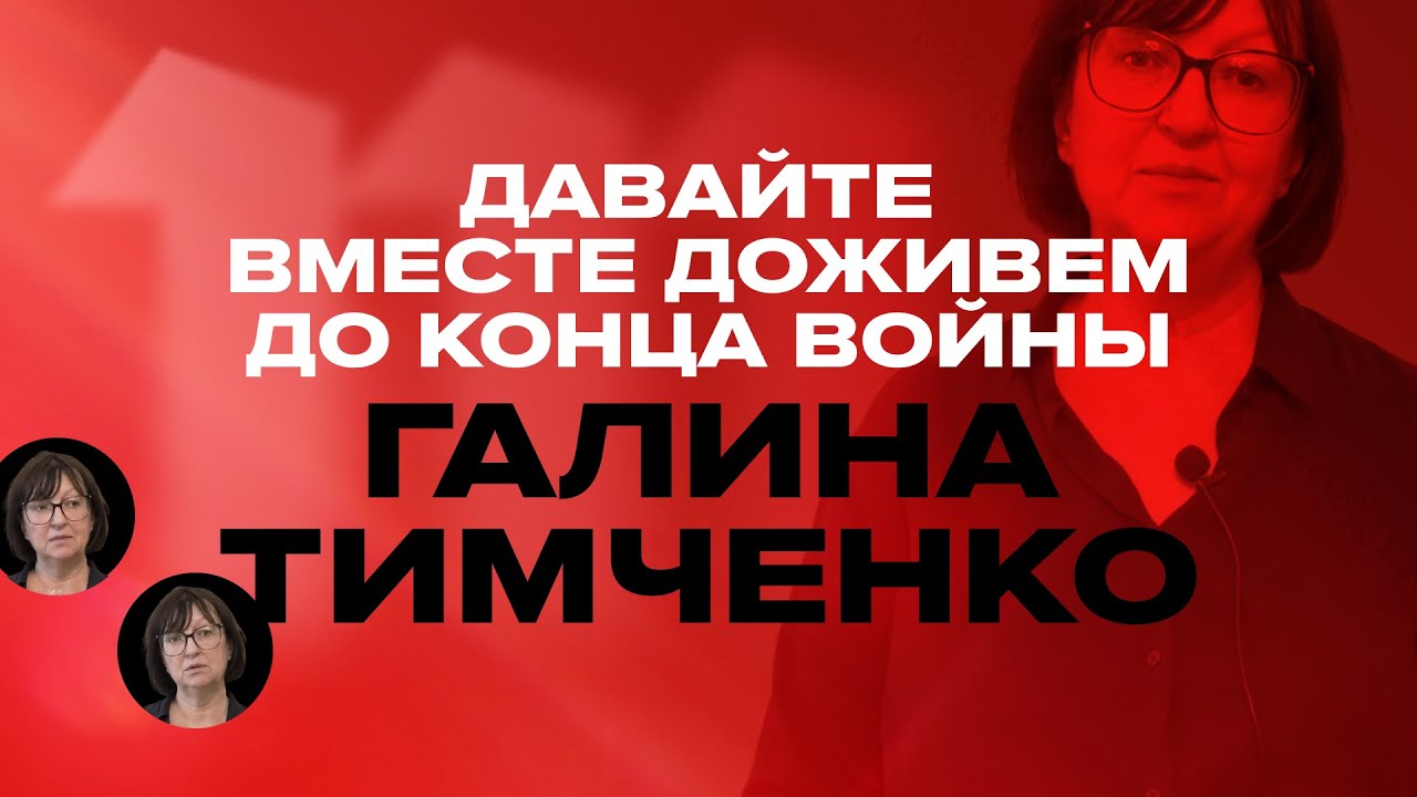 Обращение Галины Тимченко ко всем читателям &laquo;Медузы&raquo;