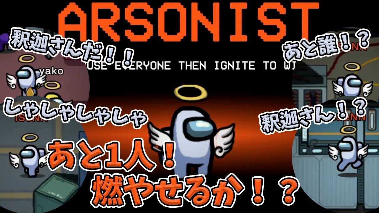 【Among us】残るは釈迦さん！【iSeNN切り抜き】