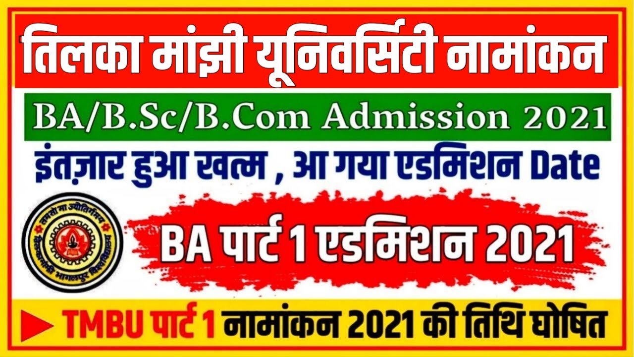 tmbu part 1 admission online 2021 : tmbu graduation admission 2021 | tmbu ba admission 2021 | tmbu