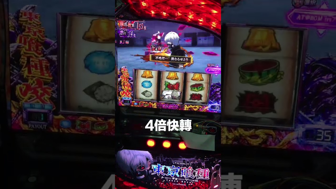 東京喰種 押順