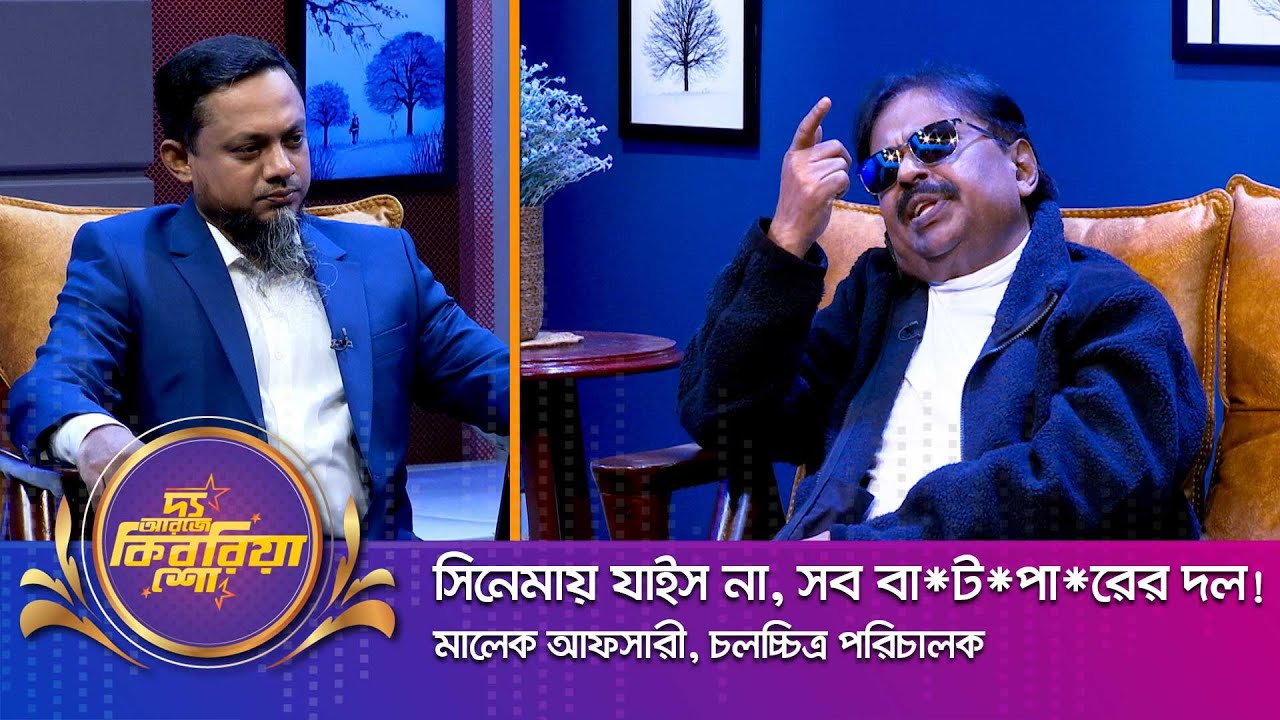 মালেক আফসারী ।। 