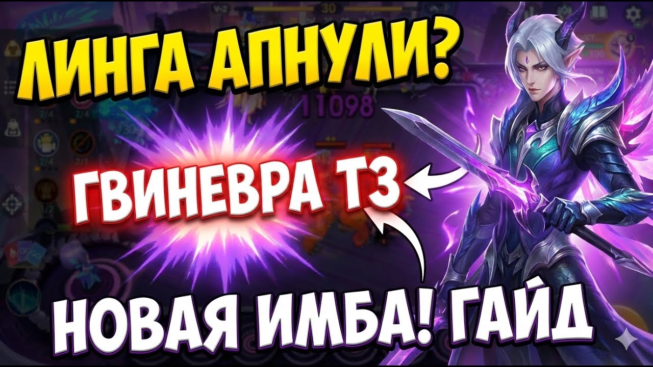 ГАЙД НА ЛИНГА  / НОВАЯ ИМБА ? ЛУЧШАЯ СБОРКА MAGIC CHESS GO GO