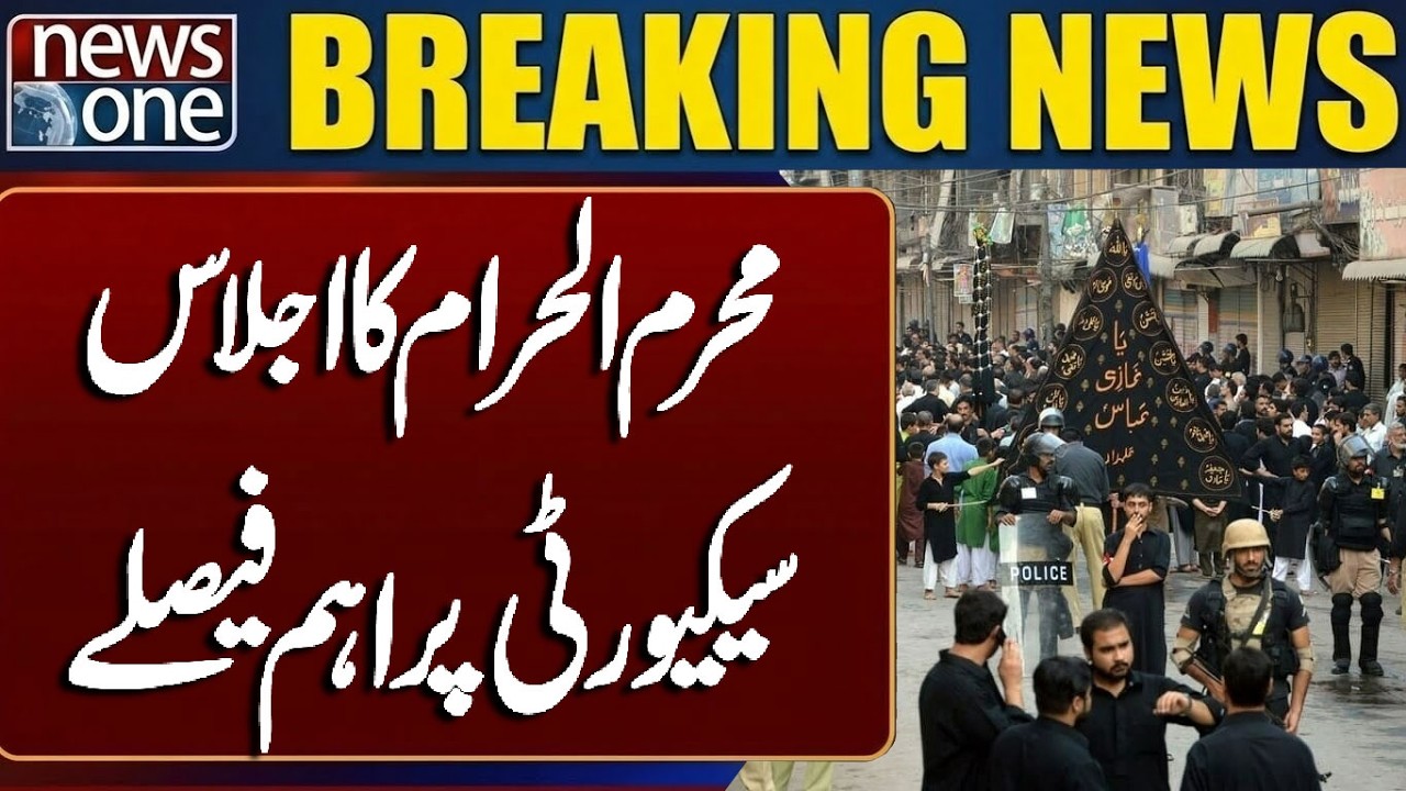 Key Decisions Taken in High-Level Meeting on Muharram Security Arrangements | News One