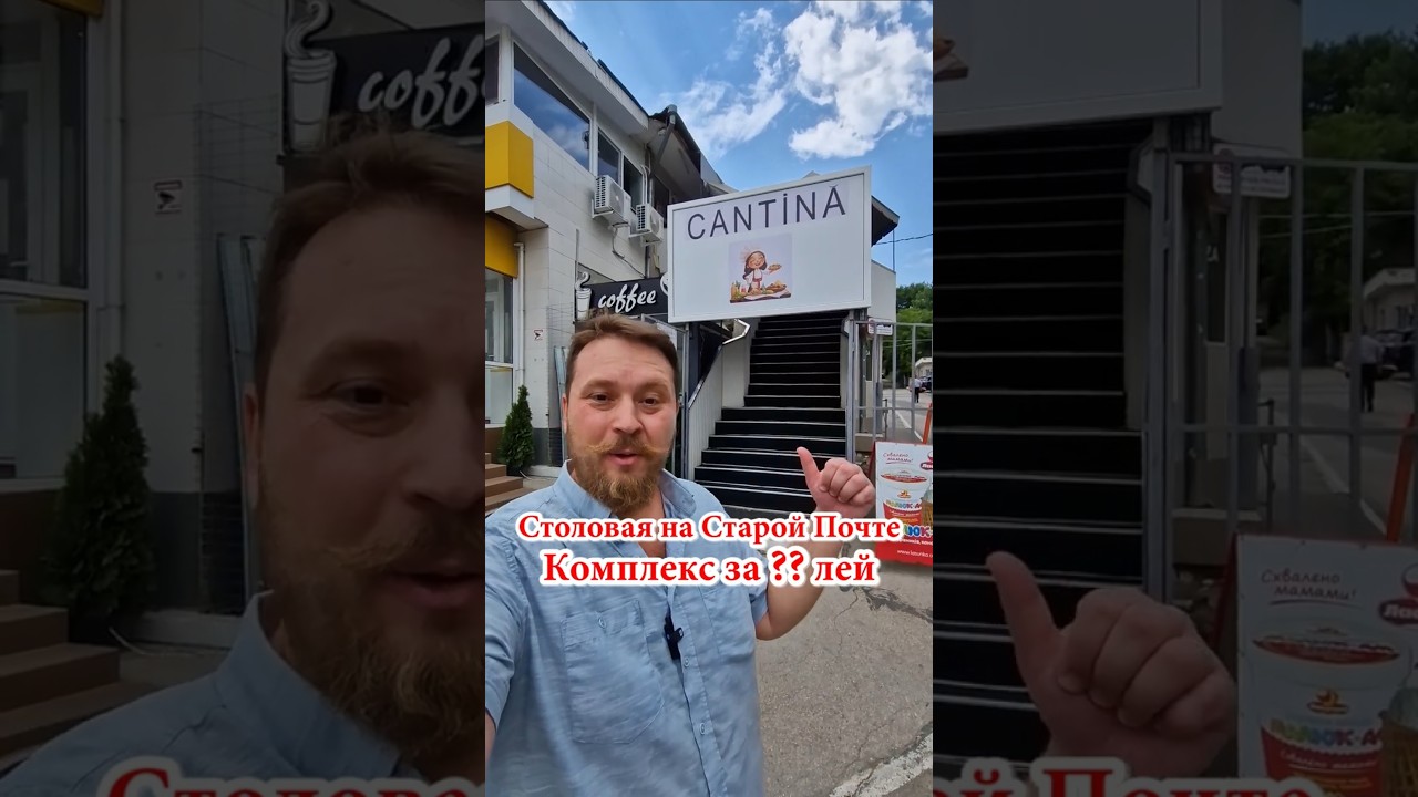 part1🍝Столовая на Старой Почте за ?? лей🍛