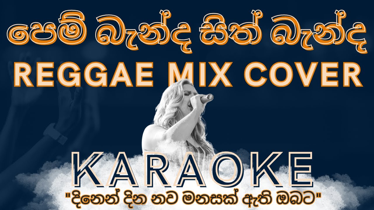 Pem Banda Sith Banda | පෙම් බැන්ද සිත් බැන්ද | Reggae Mix Covre | Karaoke