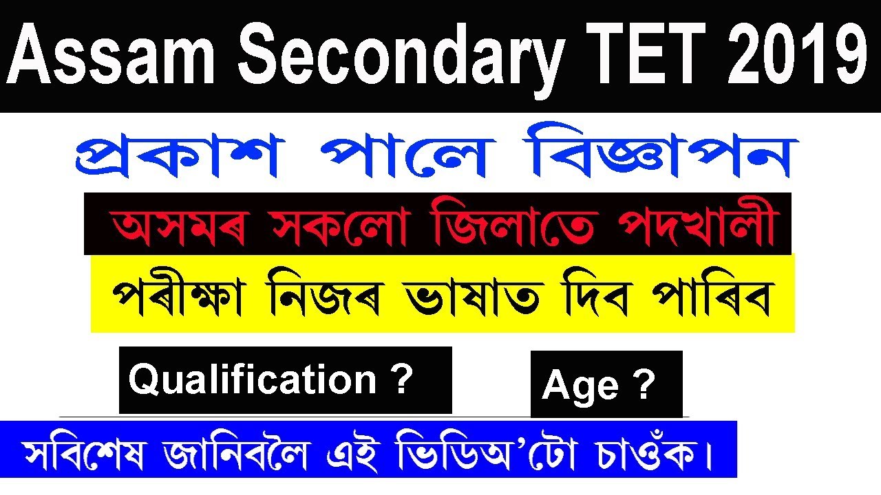 Assam Secondary TET 2019@ Apply online Now
