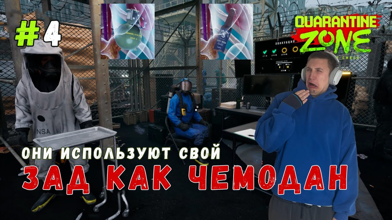 Зад как чемодан 😂🧳 ▶ Quarantine Zone