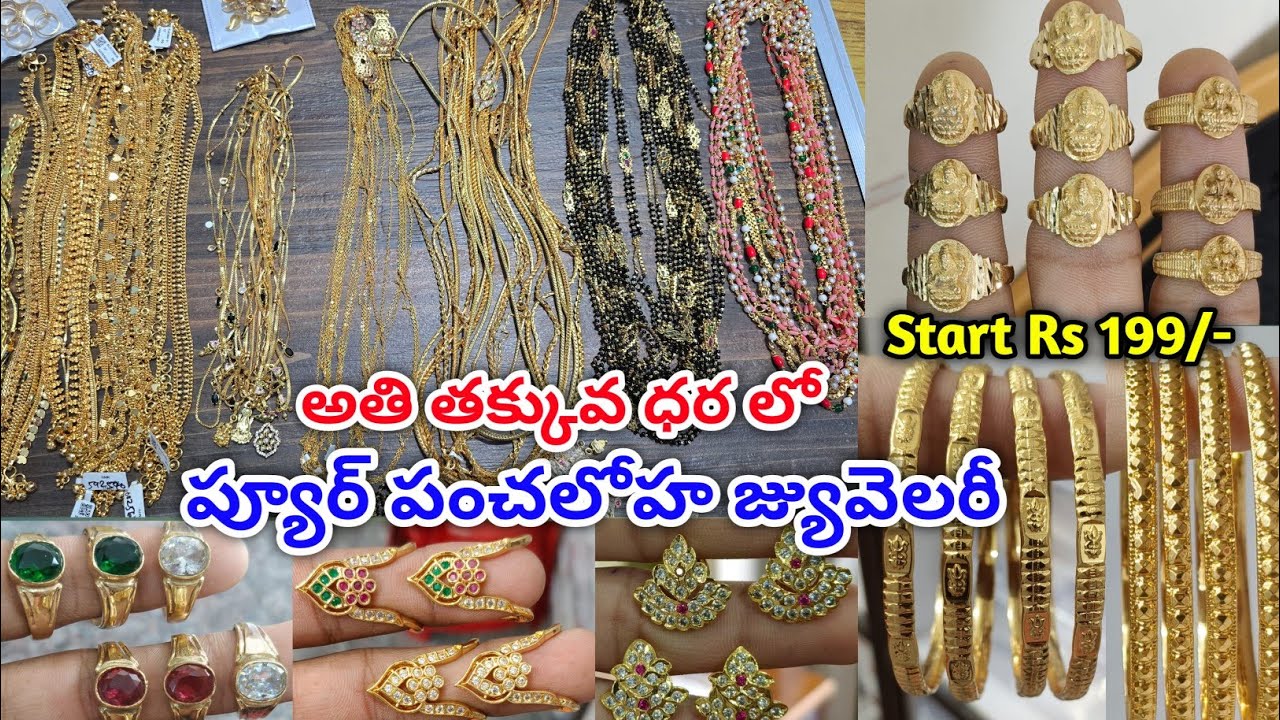 ప్యూర్ పంచలోహ జ్యువెలరీ కలెక్షన్స్ | Panchaloha Jewellery  #onegramgoldjewellery #impon #bangles