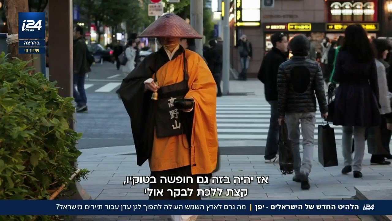 הלהיט החדש של הישראלים - יפן
